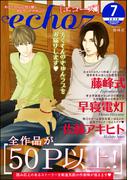 echoz 2018年7月号