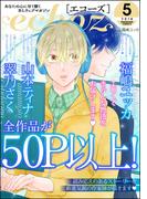 echoz 2018年5月号