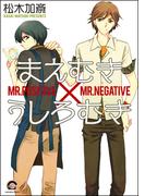 まえむき×うしろむき