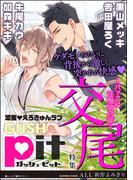 GUSHpit 交尾～バックは征服欲の証～