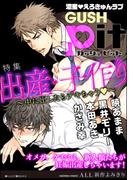 GUSHpit 出産・子作り～中に出したらデキちゃうｖ～