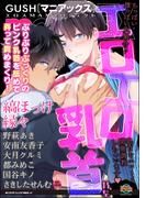 GUSHmaniaEX エロエロ乳首