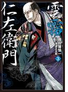 雲霧仁左衛門（３）(SPコミックス)