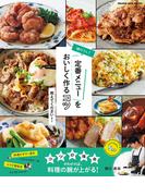 土井善晴のレシピ１００ 料理がわかれば楽しくなる おいしくなるの通販 土井 善晴 紙の本 Honto本の通販ストア