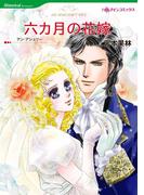 ハーレクインコミックス セット　2021年 vol.221(ハーレクインコミックス)