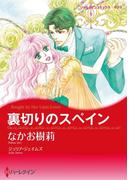 ハーレクインコミックス セット　2021年 vol.217(ハーレクインコミックス)
