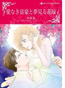 ハーレクインコミックス セット　2021年 vol.215(ハーレクインコミックス)