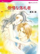 ハーレクインコミックス セット　2021年 vol.207(ハーレクインコミックス)