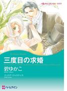 ハーレクインコミックス セット　2021年 vol.204(ハーレクインコミックス)