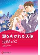 ハーレクインコミックス セット　2021年 vol.201(ハーレクインコミックス)