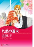 ハーレクインコミックス セット　2021年 vol.200(ハーレクインコミックス)