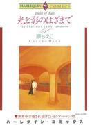 ハーレクインコミックス セット　2021年 vol.198(ハーレクインコミックス)
