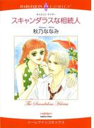 ハーレクインコミックス セット　2021年 vol.197(ハーレクインコミックス)