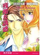 ハーレクインコミックス セット　2021年 vol.194(ハーレクインコミックス)