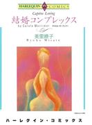 ハーレクインコミックス セット　2021年 vol.193(ハーレクインコミックス)