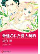 ハーレクインコミックス セット　2021年 vol.180(ハーレクインコミックス)