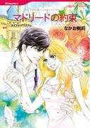 ハーレクインコミックス セット　2021年 vol.171(ハーレクインコミックス)