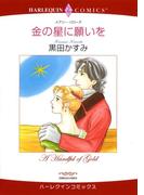 ハーレクインコミックス セット　2021年 vol.166(ハーレクインコミックス)