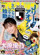 週刊ビッグコミックスピリッツ　2021年13号【デジタル版限定グラビア増量「大原優乃」】（2021年3月1日発売）