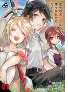 【全1-17セット】【分冊版】次元の裂け目に落ちた転移の先で(FWコミックス)