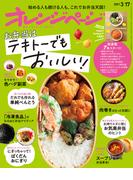 オレンジページ 2021年 3／17号