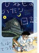 ごくりっ ビッグコミックス 2巻セットの通販 前原タケル 著 ビッグコミックス コミック Honto本の通販ストア