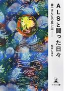 仕事休んでうつ地獄に行ってきたの通販 丸岡 いずみ 紙の本 Honto本の通販ストア