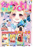 なかよし　2021年4月号 [2021年3月3日発売]