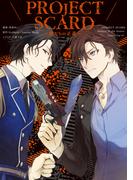 ＰＲＯＪＥＣＴ　ＳＣＡＲＤ　～獣たちの正義～