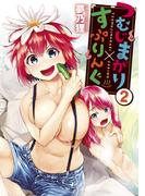 つむじまがり×すぷりんぐ（２）