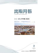 出版月報2021年2月号