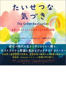 たいせつな気づき