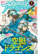 good!アフタヌーン 2021年4号 [2021年3月4日発売]
