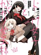 【全1-4セット】ドM女子とがっかり女王様(角川コミックス・エース)