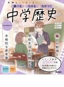 ニューコース参考書 中学歴史
