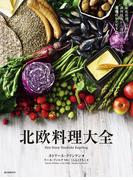 北欧料理大全