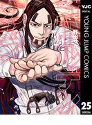 ゴールデンカムイ 25(ヤングジャンプコミックスDIGITAL)