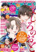 月刊少年マガジン　2021年4月号 [2021年3月5日発売]