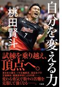自分を変える力