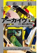 美術手帖　2021年4月号