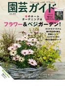 園芸ガイド2021年春号