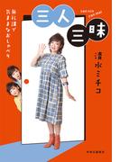 ほんとうの贅沢の通販 吉沢 久子 紙の本 Honto本の通販ストア