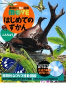 ファーブル先生の昆虫教室 ４ めぐる命と虫の役割の通販 奥本大三郎 やましたこうへい 紙の本 Honto本の通販ストア