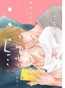 Luck【電子限定描き下ろし付き】(drapコミックス)