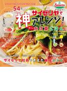 サイゼリヤで神アレンジ！激ウマかけ算ごはん(扶桑社MOOK)