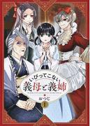 あなたに捧げる赤い薔薇 １の通販 一 メルカ ｊｕｐｉｔｅｒ コミック Honto本の通販ストア