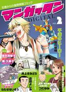 ～石巻からの復興情報コミック～　マンガッタン＝デジタル　Vol.2