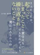 きみたちには、起こってしまったことに責任はない　でもそれが、もう繰り返されないことには責任があるからね 「小さな平和」を求めて　ポツダム・トルーマンハウスとヒロシマ・ナガサキ広場の記録
