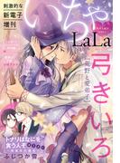 ××LaLa　いちゃLaLa Vol.1(××LaLa)