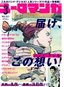 ユーロマンガ(3)